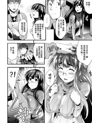 [ばーるん] メガネの処方箋 [中国翻訳] [無修正] [DL版]_017