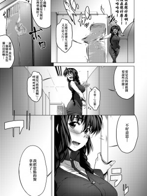 [ばーるん] メガネの処方箋 [中国翻訳] [無修正] [DL版]_152