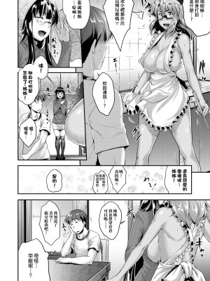 [ばーるん] メガネの処方箋 [中国翻訳] [無修正] [DL版]_067