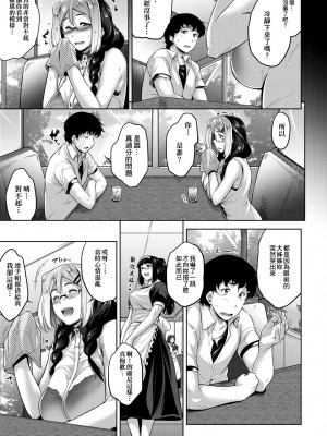 [ばーるん] メガネの処方箋 [中国翻訳] [無修正] [DL版]_128
