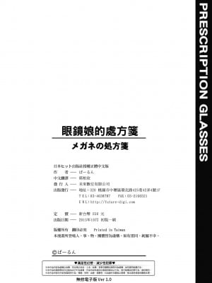 [ばーるん] メガネの処方箋 [中国翻訳] [無修正] [DL版]_211