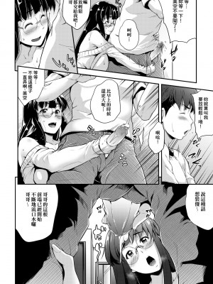 [ばーるん] メガネの処方箋 [中国翻訳] [無修正] [DL版]_095