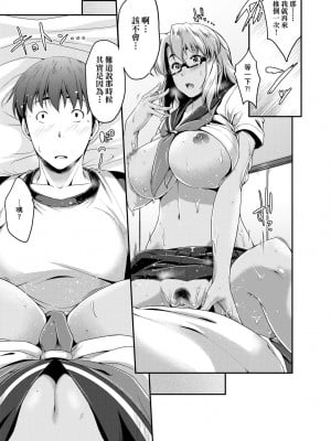 [ばーるん] メガネの処方箋 [中国翻訳] [無修正] [DL版]_056