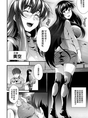 [ばーるん] メガネの処方箋 [中国翻訳] [無修正] [DL版]_015