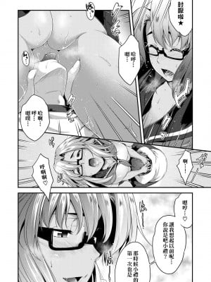 [ばーるん] メガネの処方箋 [中国翻訳] [無修正] [DL版]_045
