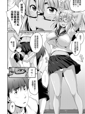 [ばーるん] メガネの処方箋 [中国翻訳] [無修正] [DL版]_041