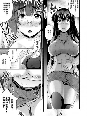 [ばーるん] メガネの処方箋 [中国翻訳] [無修正] [DL版]_020