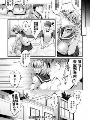 [ばーるん] メガネの処方箋 [中国翻訳] [無修正] [DL版]_061