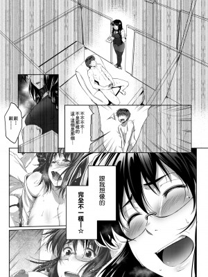 [ばーるん] メガネの処方箋 [中国翻訳] [無修正] [DL版]_154