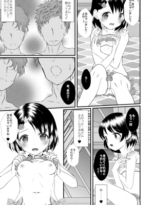 [まけどに屋 (さちゅま)] FanFanBox41 (アイドルマスター シンデレラガールズ) [DL版]_13