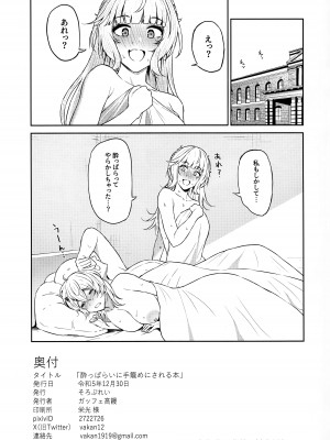 (C103) [そろぷれい (ガッフェ高饅)] 酔っぱらいに手籠めにされる本 (艦隊これくしょん -艦これ-)_31