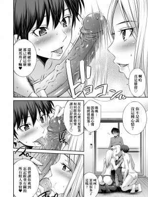 [左橋レンヤ] 姉ちゃんと××♡ [中国翻訳] [無修正] [DL版]_139