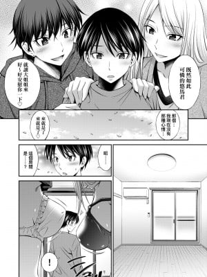 [左橋レンヤ] 姉ちゃんと××♡ [中国翻訳] [無修正] [DL版]_137