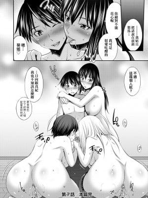 [左橋レンヤ] 姉ちゃんと××♡ [中国翻訳] [無修正] [DL版]_187