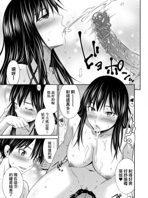[左橋レンヤ] 姉ちゃんと××♡ [中国翻訳] [無修正] [DL版]_024