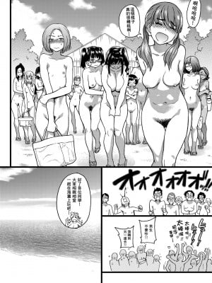 [師走の翁] ヌーディストビーチに修学旅行で!! [中国翻訳] [無修正] [DL版]_019