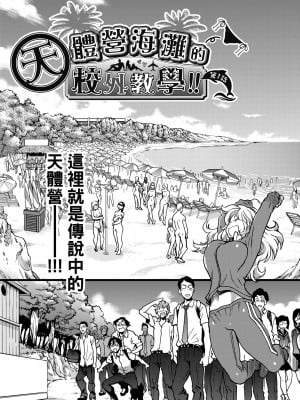 [師走の翁] ヌーディストビーチに修学旅行で!! [中国翻訳] [無修正] [DL版]_010
