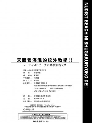[師走の翁] ヌーディストビーチに修学旅行で!! [中国翻訳] [無修正] [DL版]_237