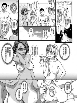 [師走の翁] ヌーディストビーチに修学旅行で!! [中国翻訳] [無修正] [DL版]_022