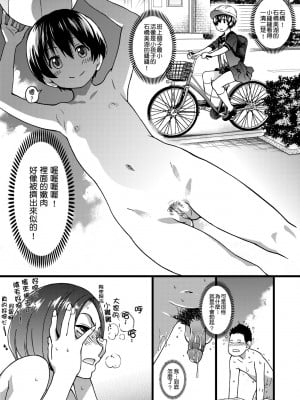 [師走の翁] ヌーディストビーチに修学旅行で!! [中国翻訳] [無修正] [DL版]_036