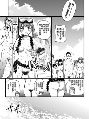 [師走の翁] ヌーディストビーチに修学旅行で!! [中国翻訳] [無修正] [DL版]_222