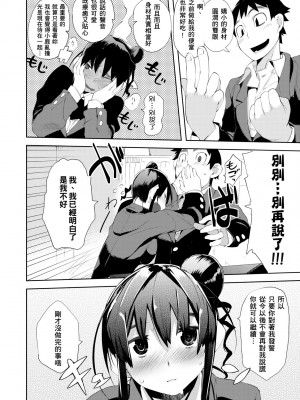[ひょころー] かくしデレ [中国翻訳] [無修正] [DL版]_109