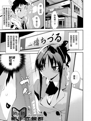 [ひょころー] かくしデレ [中国翻訳] [無修正] [DL版]_096