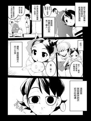 [ひょころー] かくしデレ [中国翻訳] [無修正] [DL版]_138
