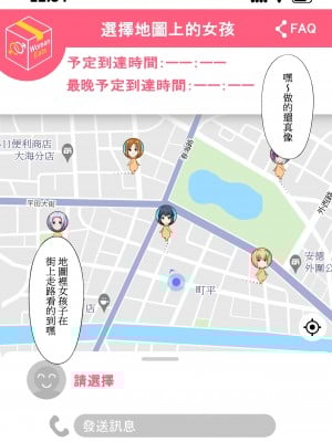 [たわわデリバリー] ウーマンイーツ～夢の美少女宅配アプリ～[無修正]_004