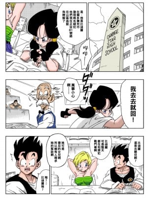 [山本同人] ヒロインを犯しちゃえ! (ドラゴンボールZ) [中国翻訳] [全彩] [去码版]_02
