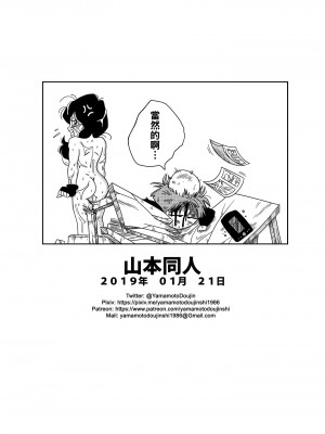 [山本同人] ヒロインを犯しちゃえ! (ドラゴンボールZ) [中国翻訳] [全彩] [去码版]_19