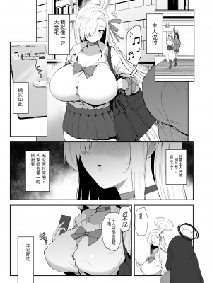 [むちぱん屋 (むちぱん)] 私が巨乳でムラムラさせちゃうから中出しされても仕方ないよね (ブルーアーカイブ)｜因人家的巨乳而立起的肉棒，讓它中出也是無可厚非噢 [DL版]_00000002
