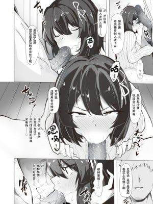 [モモのすけ] 好事魔多し (コミック ゼロス 97) [堕樱汉化组璃月翻译] [無修正] [DL版]_12_121