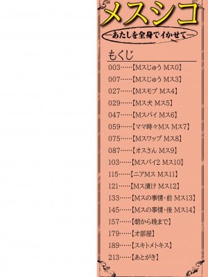 [ゼロの者] メスシコ ーあたしを全身でイかせてー[配菜機翻漢化組]_002