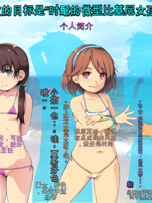 [黒毛と桃汁 (横十輔)] 年下ならイケる ～マイクロビキニを着たロリを犯す勇気～[配菜機翻漢化組]_003