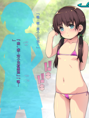 [黒毛と桃汁 (横十輔)] 年下ならイケる ～マイクロビキニを着たロリを犯す勇気～[配菜機翻漢化組]_005