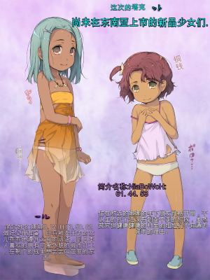 [黒毛と桃汁 (横十輔)] さらってみた ～東南アジア少女誘拐ツアーを生配信～[配菜機翻漢化組]_002