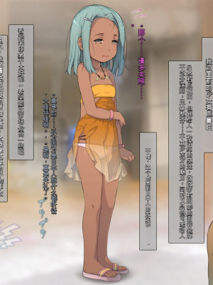 [黒毛と桃汁 (横十輔)] さらってみた ～東南アジア少女誘拐ツアーを生配信～[配菜機翻漢化組]_012