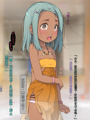 [黒毛と桃汁 (横十輔)] さらってみた ～東南アジア少女誘拐ツアーを生配信～[配菜機翻漢化組]_013