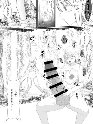 [憑依の刻 (しまかわ)] ふたなり寄生パンデミック_12