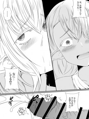 [憑依の刻 (しまかわ)] ふたなり寄生パンデミック_13