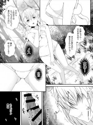 [憑依の刻 (しまかわ)] ふたなり寄生パンデミック_14