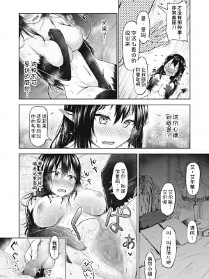 [猫乃ふぐり] Loveから始まる平和条約 (コミックホットミルク 2021年2月号)  [甜族星人x我不看本子汉化] [DL版]_13