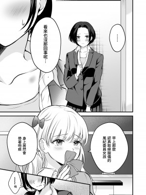 [いくらんたん] 放課後はキャミソールを脱いで [中国翻訳] [DL版]_11