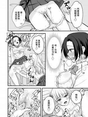 [いくらんたん] 放課後はキャミソールを脱いで [中国翻訳] [DL版]_25