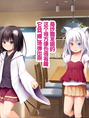 [POETTO (ハリュー)] 猫と天狗どっちがお好き？ 3 [甜族星人赞助汉化]_038