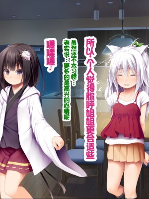 [POETTO (ハリュー)] 猫と天狗どっちがお好き？ 3 [甜族星人赞助汉化]_195