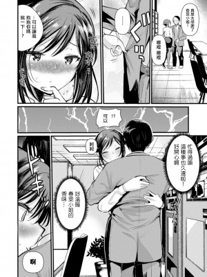 [亀吉いちこ] 新妻さんのこじらせエロ日記 第5話 [中国翻訳] [DL版]_04