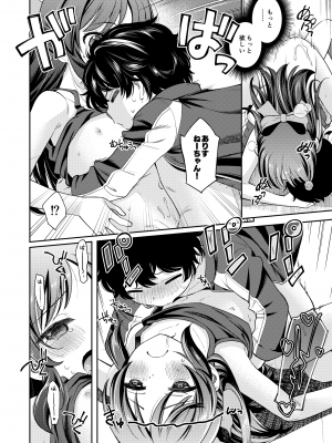 [エゾクロテン (宮野木ジジ)] わるい子ありす inPio (アイドルマスター シンデレラガールズ) [DL版]_19