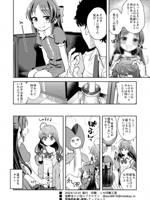 [エゾクロテン (宮野木ジジ)] わるい子ありす inPio (アイドルマスター シンデレラガールズ) [DL版]_25